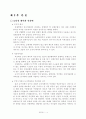 국제무역사기 사례와 예방책 4페이지