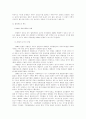 한국 법원제도와 법관의 역사 2페이지