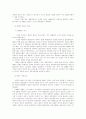 한국 법원제도와 법관의 역사 4페이지