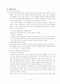 [인문과학] 대구지역 중소기업의 국제마케팅 믹스전략 13페이지