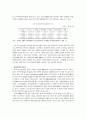 섬유산업의 변화 5페이지