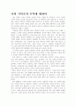 나의 기억속의 추억에 대하여 1페이지