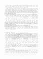 과학기술사 [주역과 동양과학]토론 2페이지