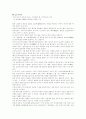 고대문화의 일본전파 6페이지