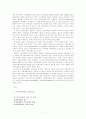 관계마케팅의 정의, 대두배경, 경제성, 조건분석 6페이지