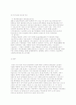 헌법의 알 권리에 대한 개괄적 분석 8페이지