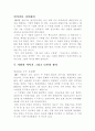 정주영, 이병철 회장을 통해 본 CEO의 리더십 1페이지