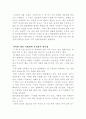 정주영, 이병철 회장을 통해 본 CEO의 리더십 2페이지