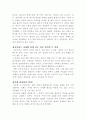 정주영, 이병철 회장을 통해 본 CEO의 리더십 3페이지