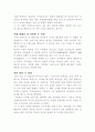 정주영, 이병철 회장을 통해 본 CEO의 리더십 4페이지