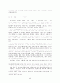 유럽의 문화질서 5페이지