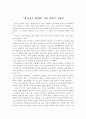 ■내 머리로 생각하는 역사 이야기■를읽고 1페이지