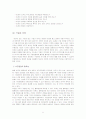 비전의 개념과 비전경영의 필요성과 성공사례 5페이지