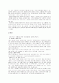 경제자유구역의 문제점과 대안 3페이지