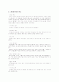 성격 심리학 10페이지