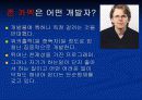 게임 개발자 존 카멕 17페이지