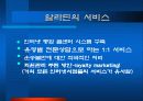 인터넷서점의 CRM 사례 12페이지