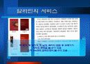 인터넷서점의 CRM 사례 13페이지