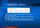 인터넷서점의 CRM 사례 14페이지