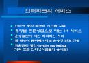 인터넷서점의 CRM 사례 17페이지