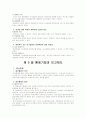 통제의 개념 기업의 성공사례와 실패사례 조사 6페이지