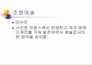 프랑스 문화와 예술 8페이지