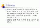 프랑스 문화와 예술 12페이지