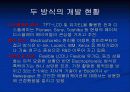 Flexible Display 9페이지