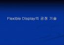 Flexible Display 15페이지