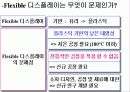 Flexible Display 18페이지