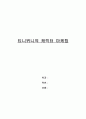 캐릭터마케팅-티니위니 1페이지