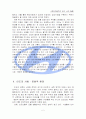 현대자동차의 인도 진출 전략 5페이지