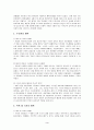 중세 및 근세초기의 체육 3페이지