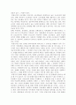 비정규직에 대한 나의의견 2페이지