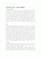 이종격투기의 기술에 대하여 1페이지