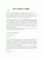 중국의 사회문화 및 경제현황 2페이지