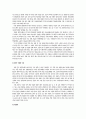 중국의 사회문화 및 경제현황 8페이지