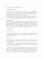 중국의 사회문화 및 경제현황 16페이지