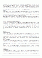 20세기 서부유럽의 대외정책 7페이지