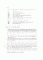 북한의 국가안전 보위부의 역할과 기능 5페이지