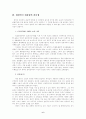 리더십의 내용과 대통령의 리더십 6페이지