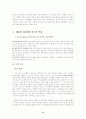 리더십의 내용과 대통령의 리더십 11페이지