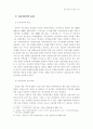 선군정치의 등장과 기능 3페이지