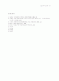 선군정치의 등장과 기능 12페이지