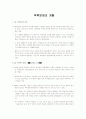 제 2차 북핵위기와 남북관계 2페이지
