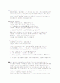 일본어 부정표현에 대한 고찰 - 예를 중심으로 2페이지