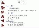 커피빈(외식업체, 외식산업)마케팅 전략 - 파워포인트 자료 3페이지