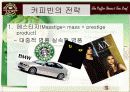 커피빈(외식업체, 외식산업)마케팅 전략 - 파워포인트 자료 7페이지