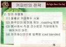 커피빈(외식업체, 외식산업)마케팅 전략 - 파워포인트 자료 8페이지