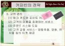 커피빈(외식업체, 외식산업)마케팅 전략 - 파워포인트 자료 9페이지